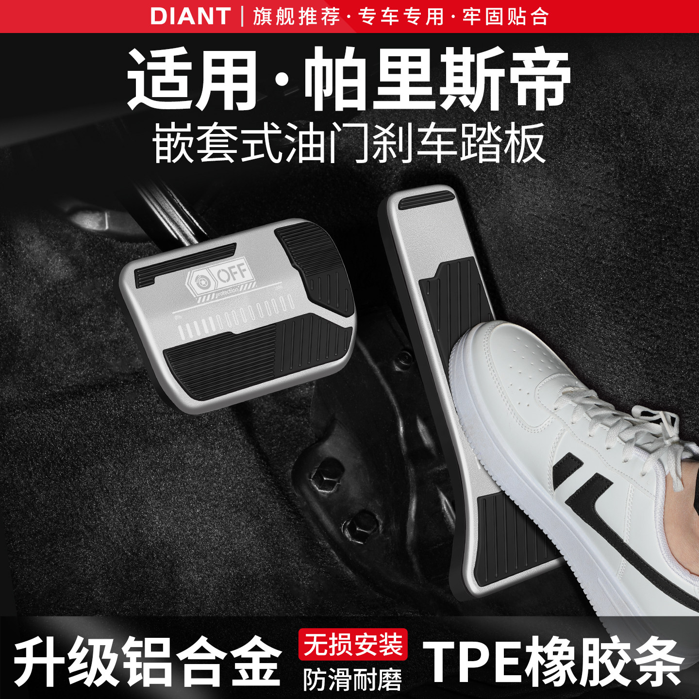 适用现代帕里斯帝刹车油门踏板套