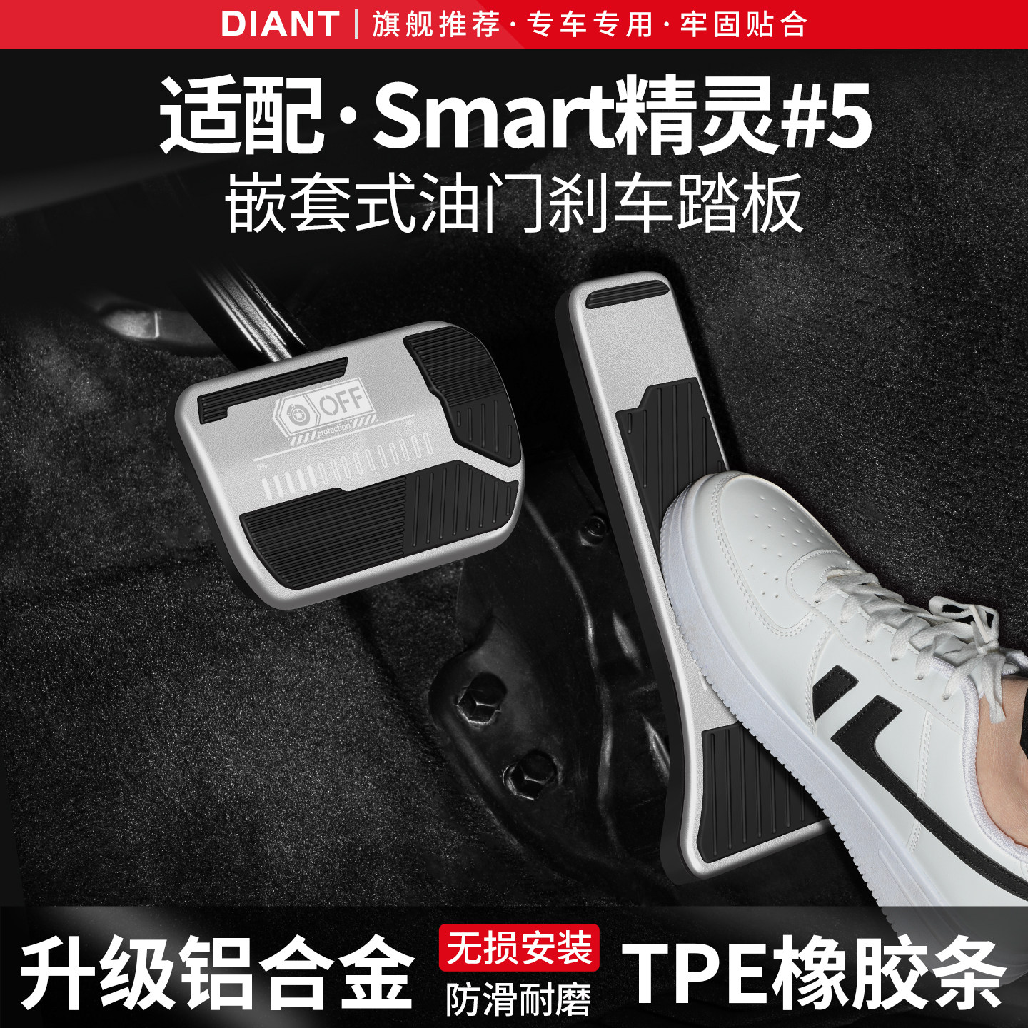 适用Smart精灵#5号刹车油门踏板套汽车改装饰用品内饰脚踏板配件