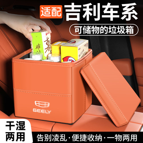 适配于吉利车系车载垃圾桶收纳盒