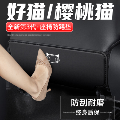 好猫/樱桃猫座椅防踢垫防脏耐磨