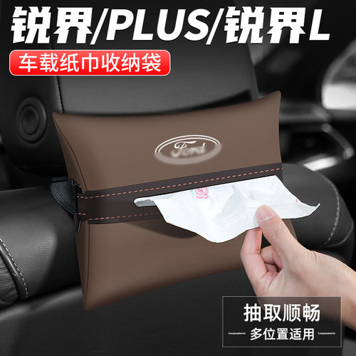 适用锐界L/PLUS车载纸巾盒抽纸盒
