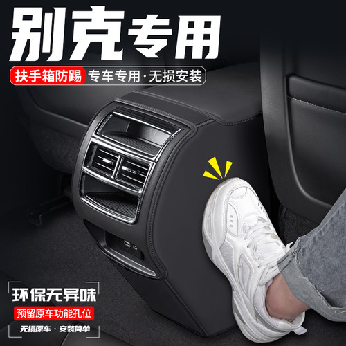 昂科威PLUS扶手箱防踢垫耐脏耐磨