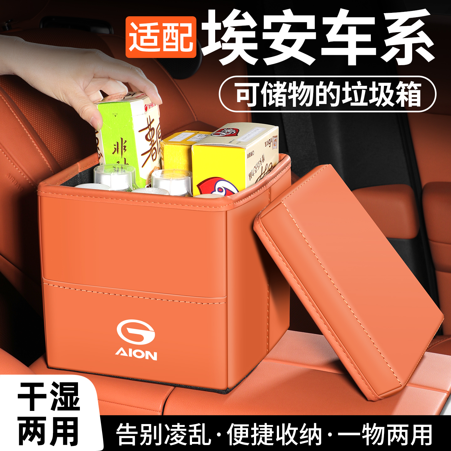 适用于埃安车系车载垃圾桶收纳盒