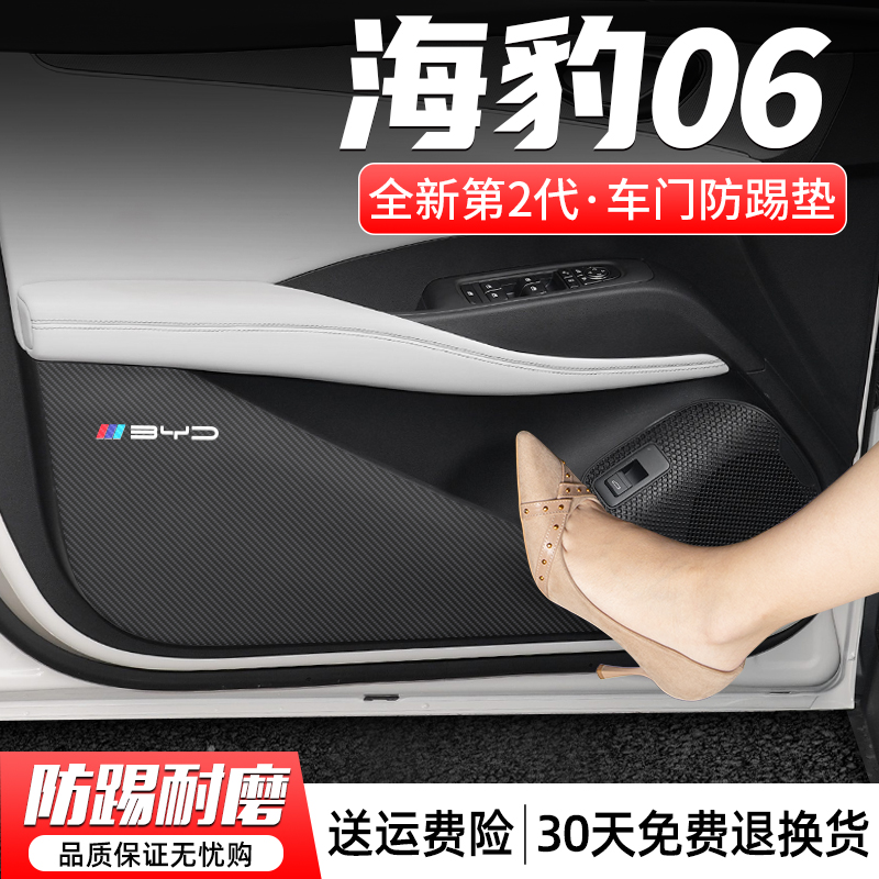 海豹06车门防踢垫防刮耐磨
