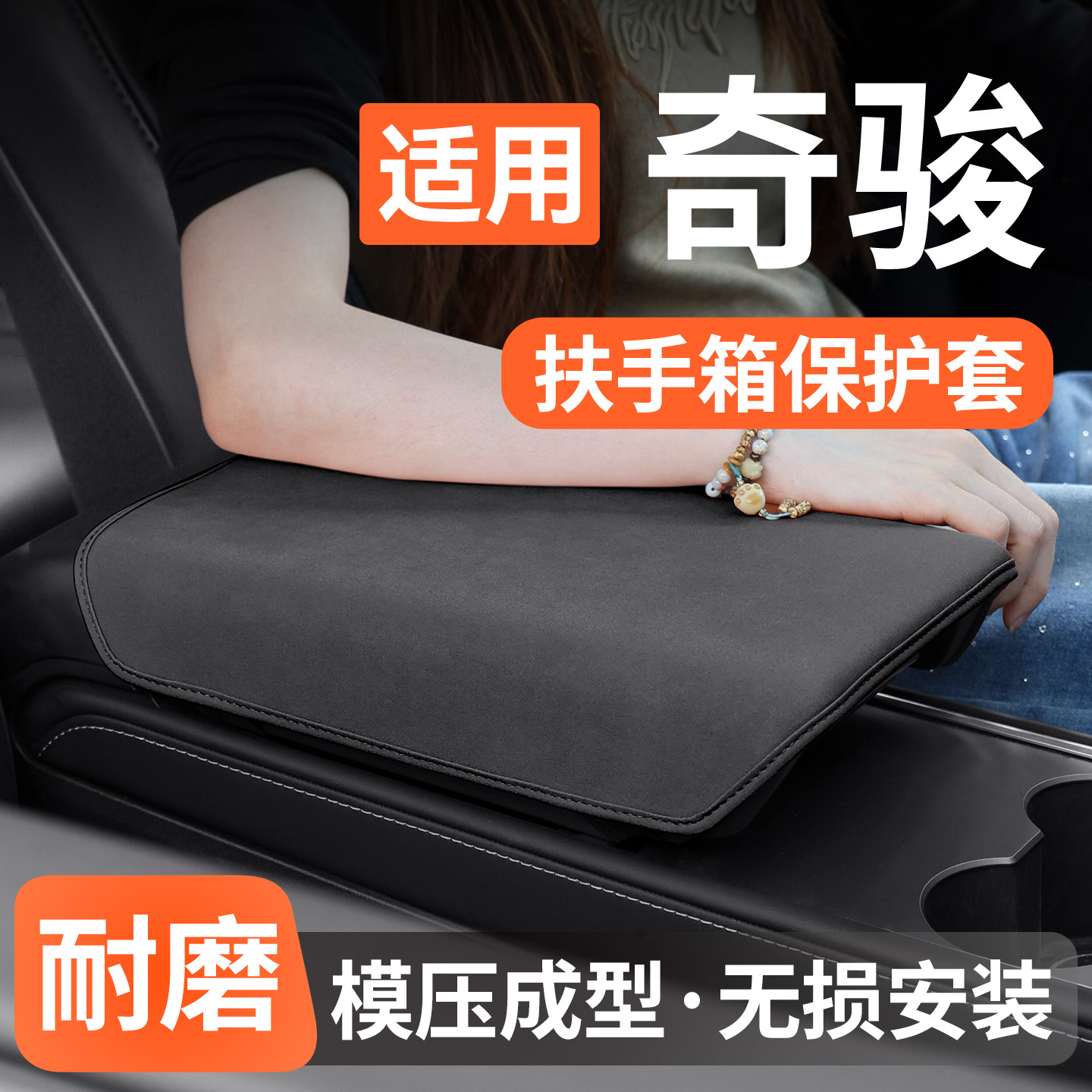 适用日产奇骏扶手箱保护套防护垫