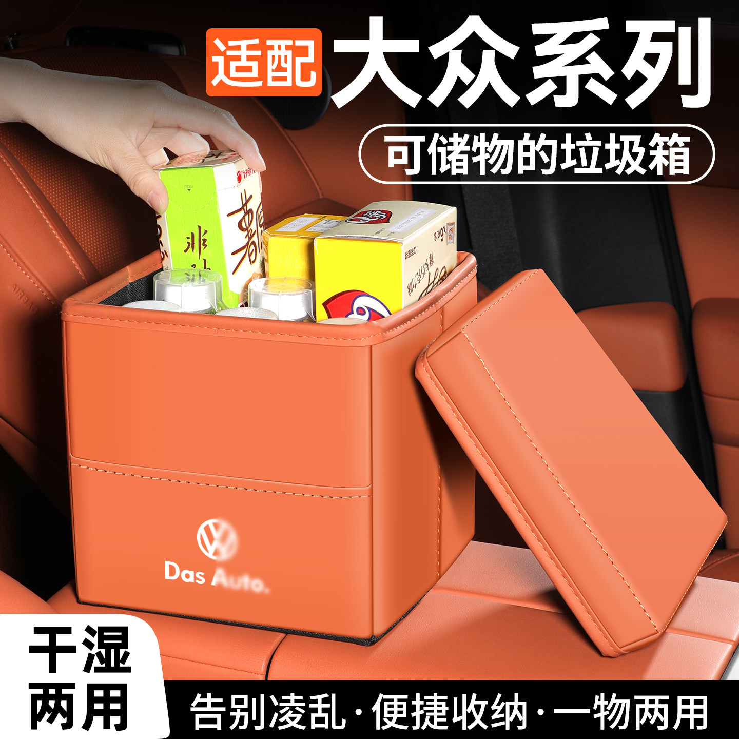 适用于大众车系车载垃圾桶收纳盒