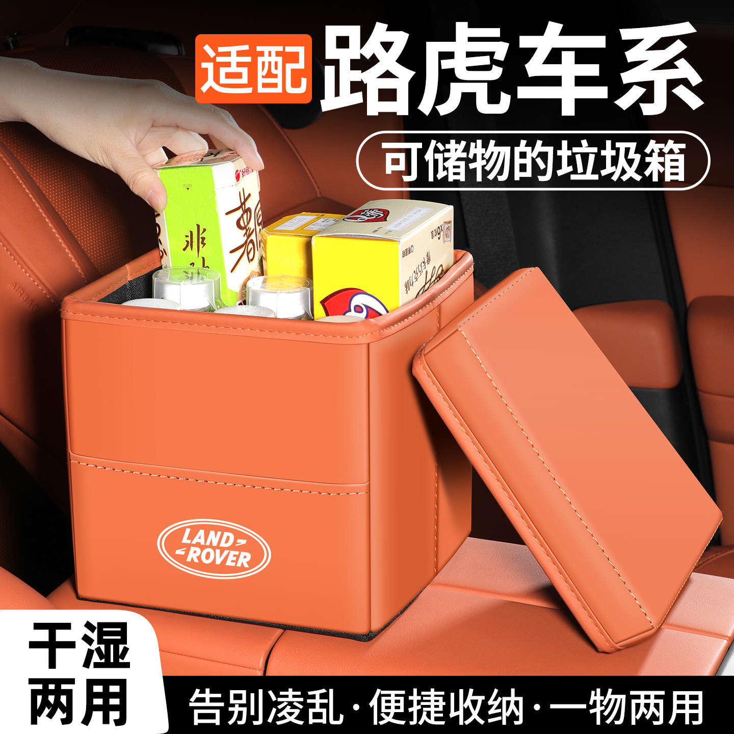 适用于路虎车系车载垃圾桶收纳盒