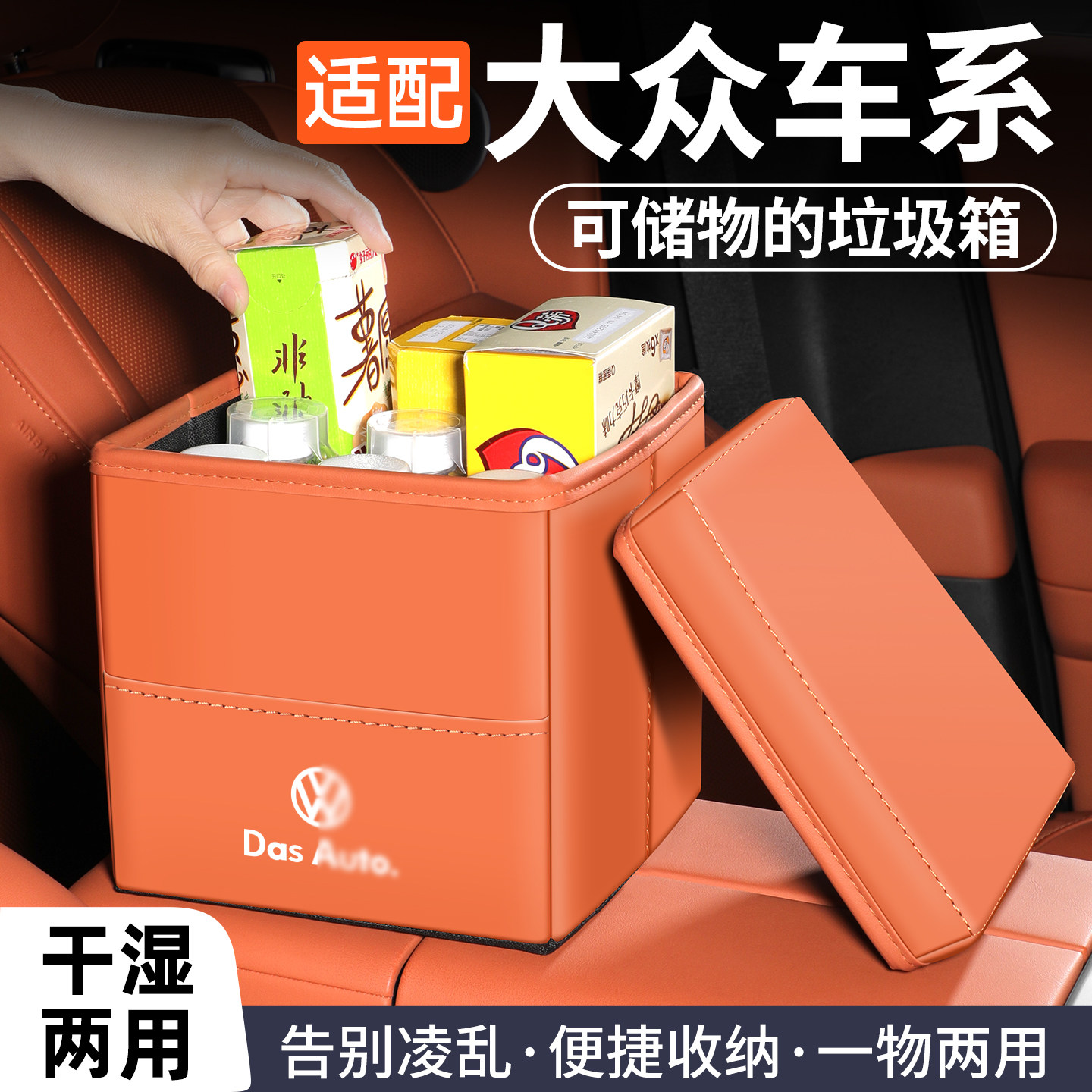 适用于大众车系车载垃圾桶收纳盒