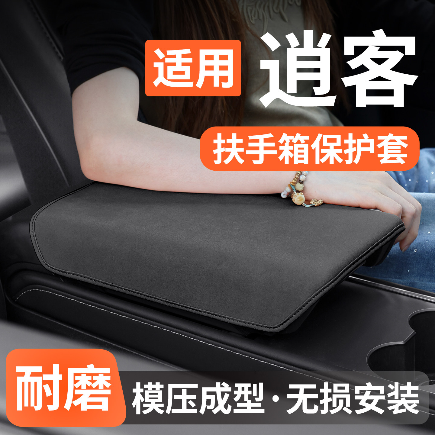 适用日产逍客扶手箱保护套防护垫
