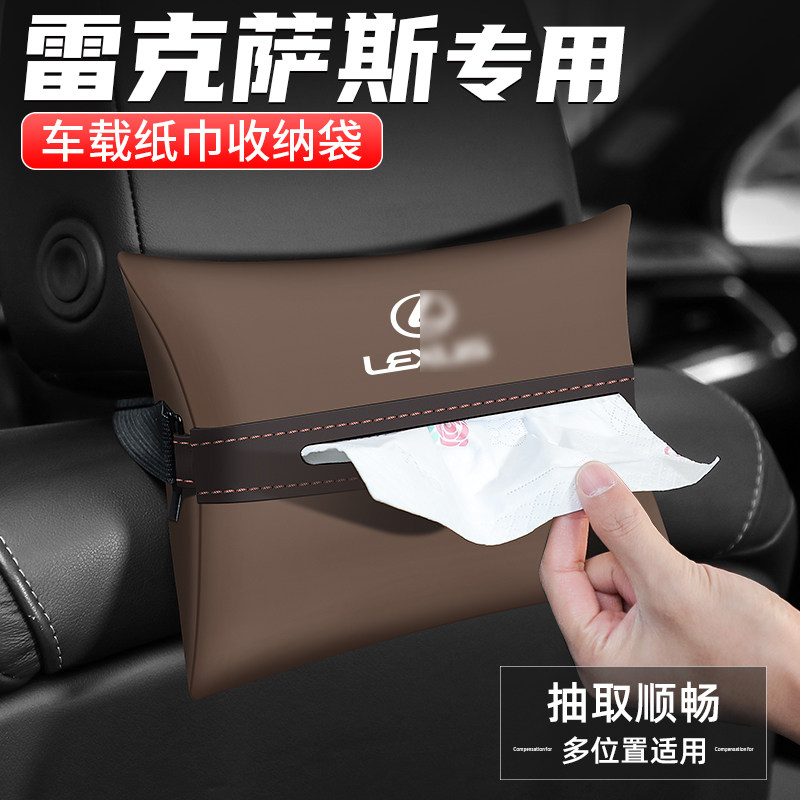 适用雷克萨斯车载纸巾抽纸盒