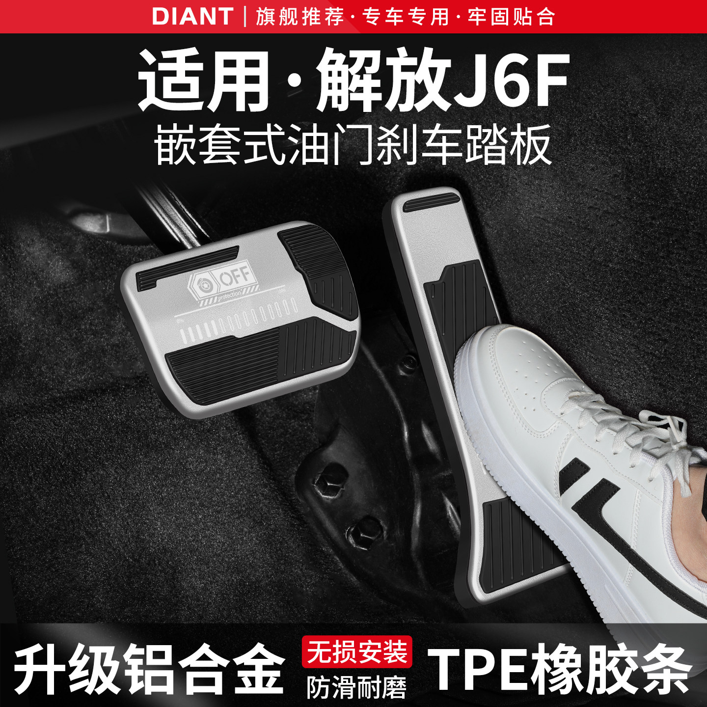 适用解放J6F刹车油门脚踏板套