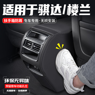 饰改装 适用于日产骐达楼兰汽车扶手箱防踢垫后排出风口防护装 用品