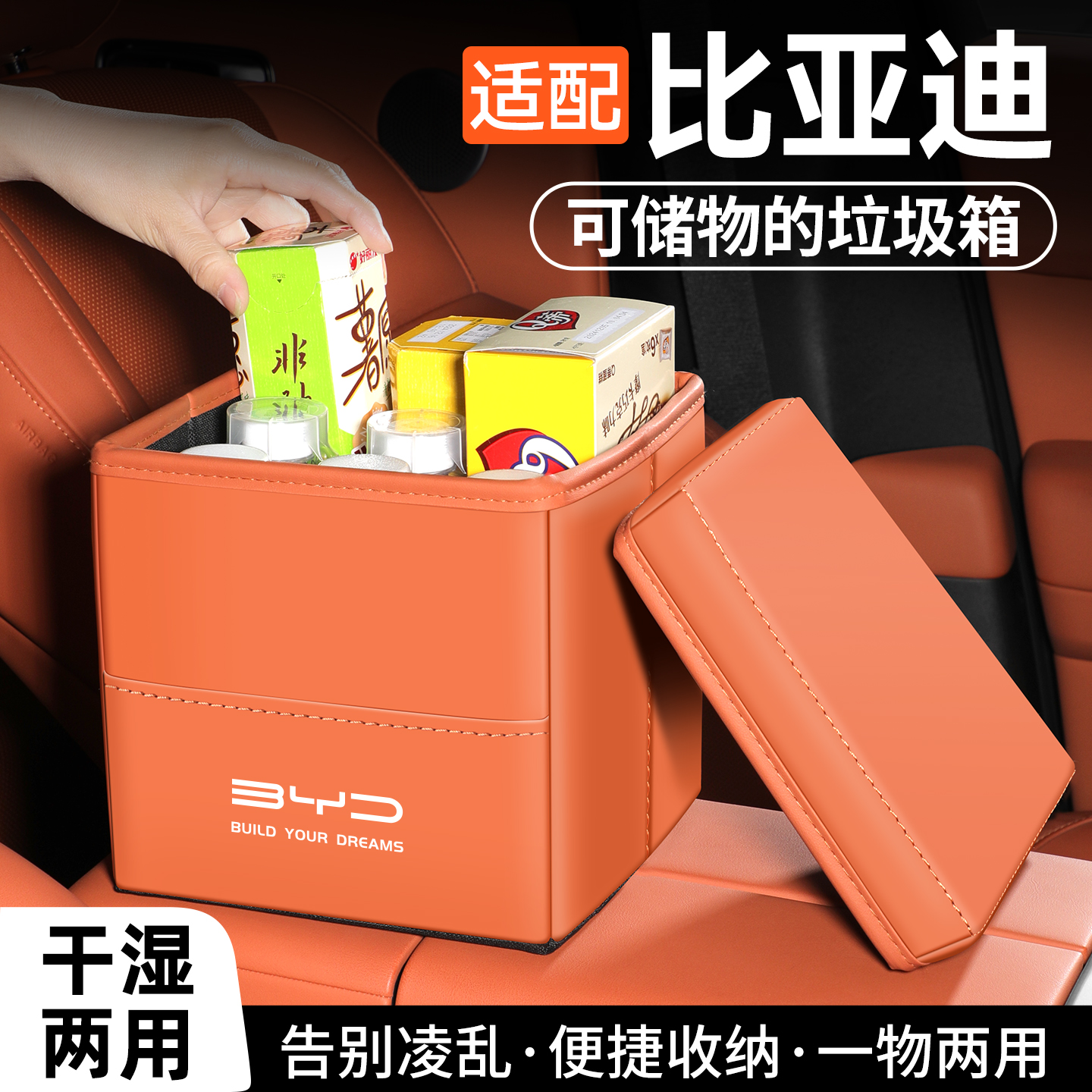 适配于比亚迪车载垃圾桶收纳盒