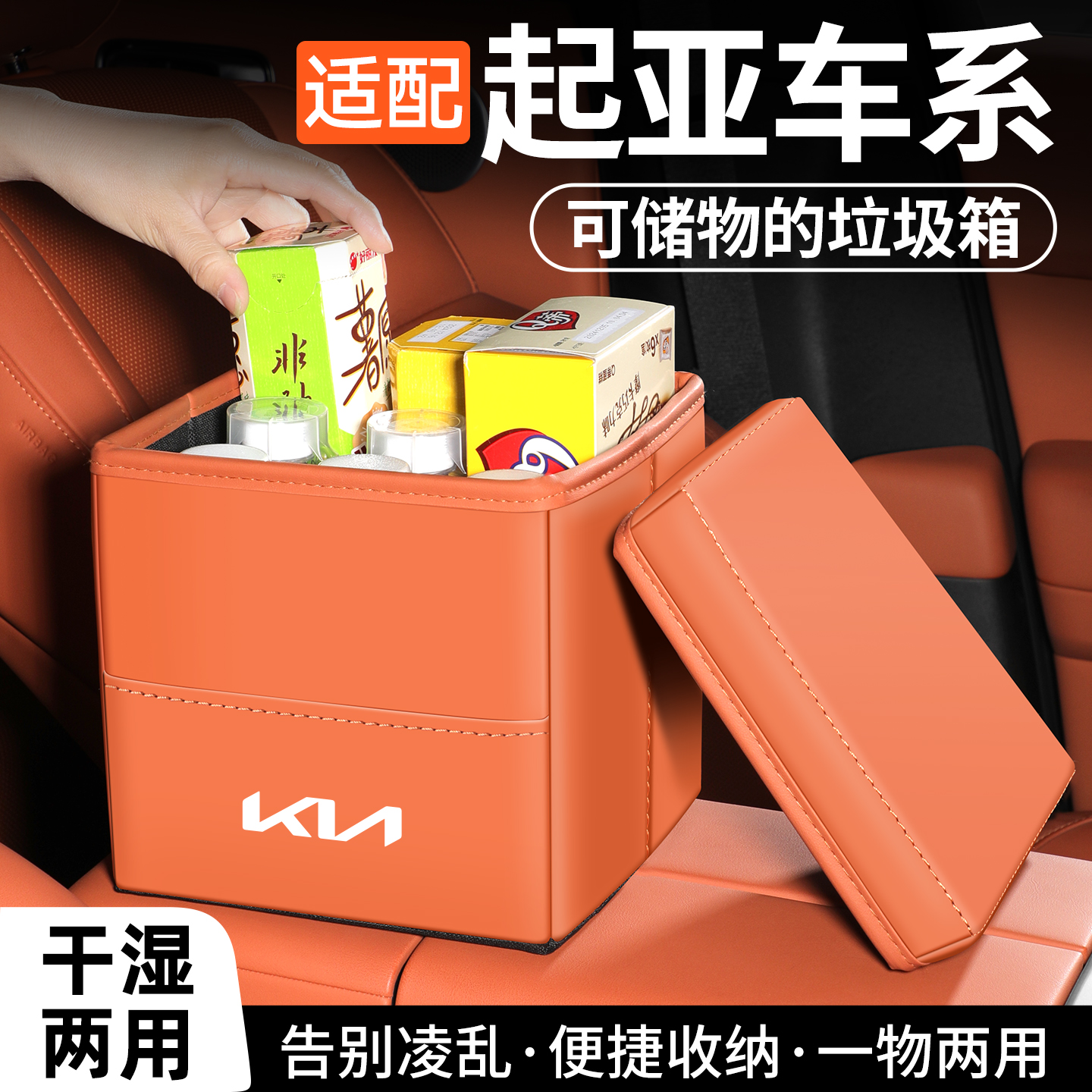 适配于起亚车系车载垃圾桶收纳盒