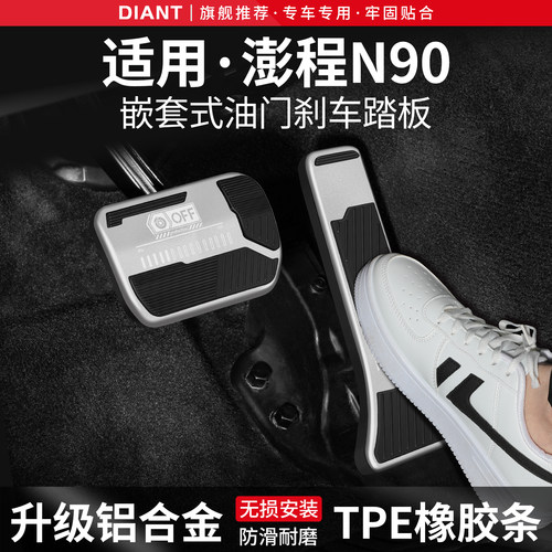 适用小米澎程N90刹车油门踏板套