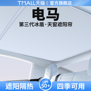 饰用品大全 适用福特电马天窗遮阳帘天幕隔热挡车顶防晒汽车遮光装