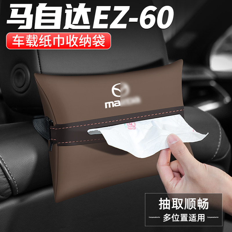【优选】马自达EZ60车载纸巾盒