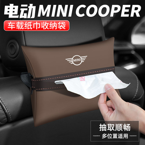 MINICOOPER车载纸巾盒抽纸盒