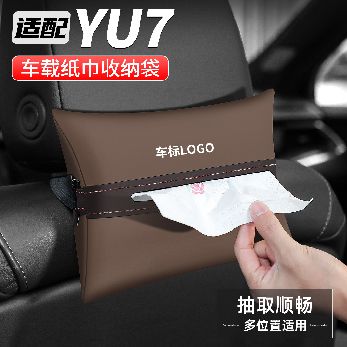 适用小米YU7纸巾盒扶手箱抽纸汽车收纳车载改装饰用品车内餐巾袋