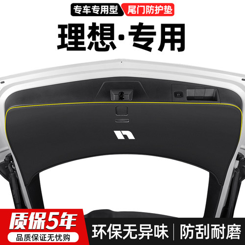 理想尾门防踢防护垫防刮耐磨