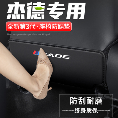 杰德座椅防踢垫防脏耐磨
