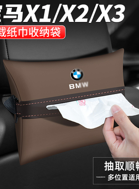 适用宝马X1X2iX3X5X6车载纸巾盒汽车内饰用品椅背装饰车用抽纸盒