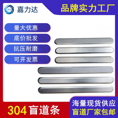不锈钢盲道条盲道钉嘉力达工厂