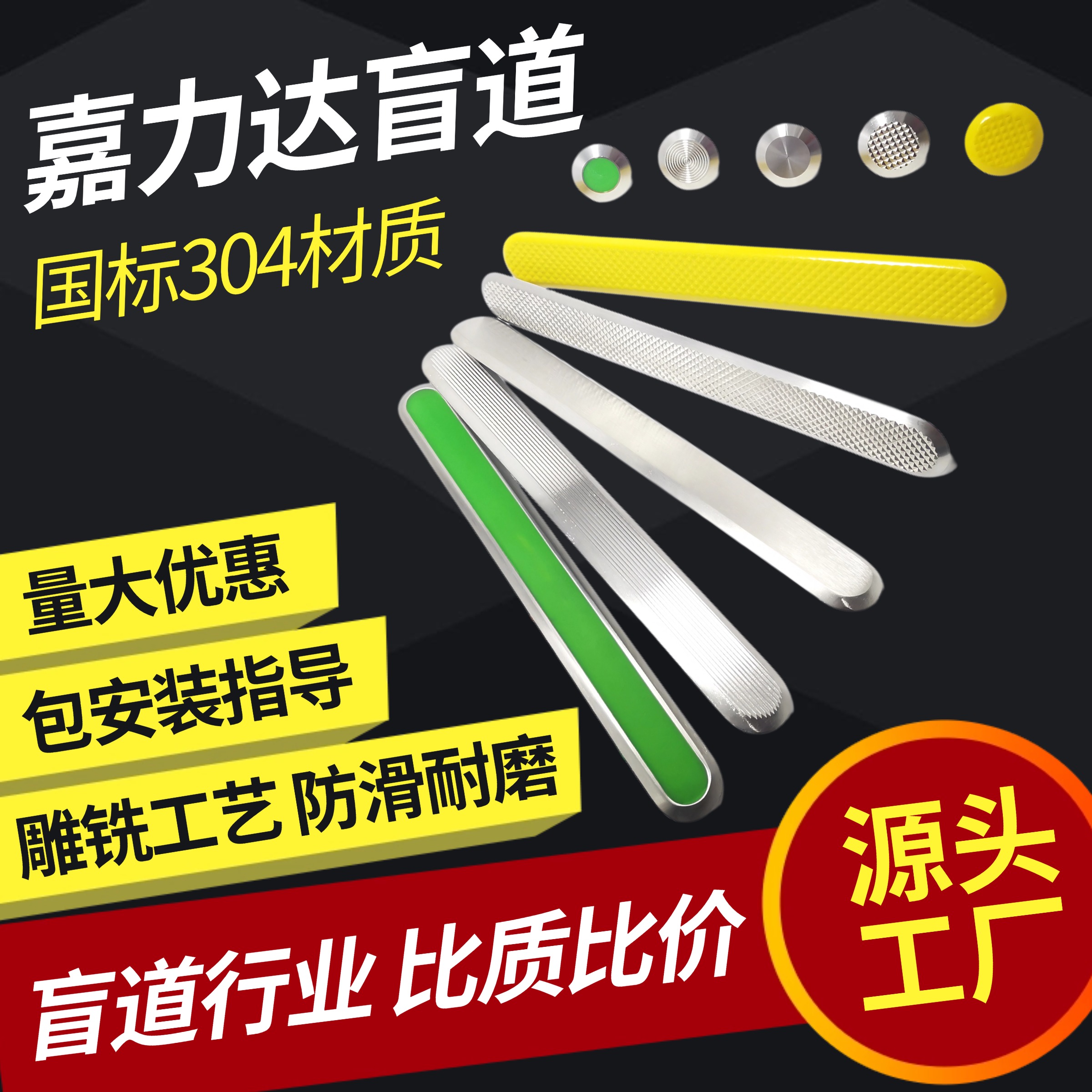 工厂直销304不锈钢盲道条盲道钉