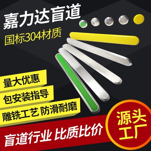工厂直销304不锈钢盲道条盲道钉