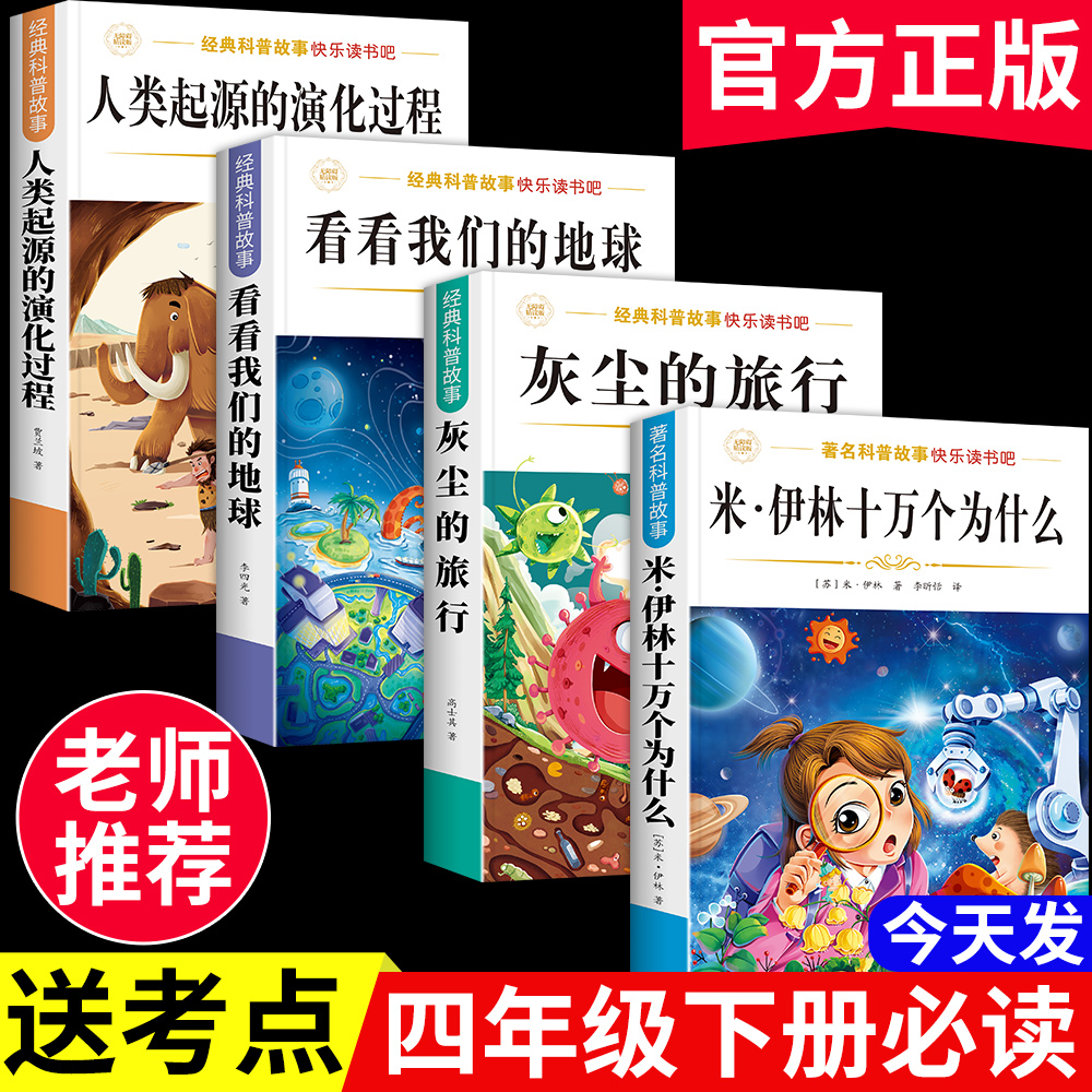 十万个为什么四年级下册课外必读