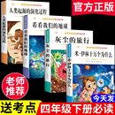 地球人类起源 十万个为什么四年级下册必读 旅行看看我们 四年级阅读课外书必读书籍米伊林灰尘 演化过程 课外书快乐读书吧正版