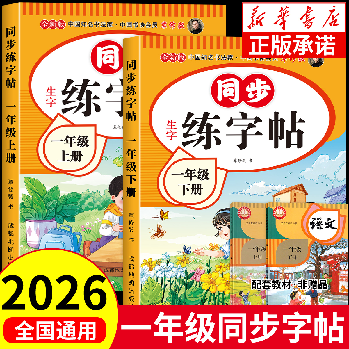 一年级练字字帖语文人教版上下册