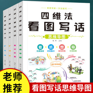 看图说话写话一年级二年级同步作文语文老师推荐阅读理解同步专项训练本思维导图优美句子积累大全五感法写作文素材范本每日一练