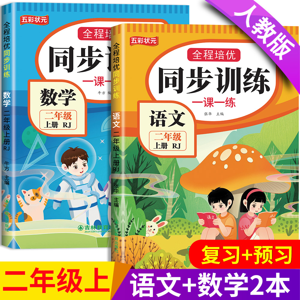 二年级上下册同步练习册一课一练