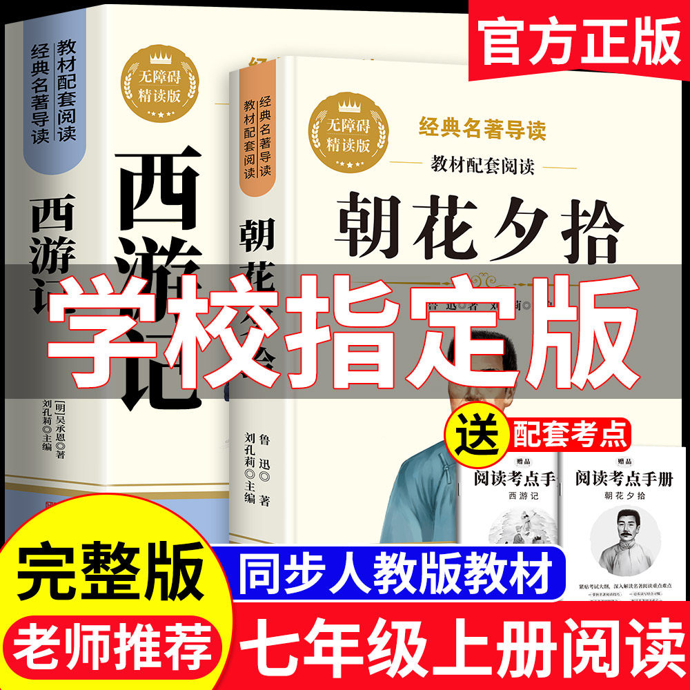 骆驼祥子和钢铁是怎样炼成的七年级必读正版原著七年级下册必读课外书初一7上下学期必读名著课外书朝花夕拾和西游记鲁迅完整版