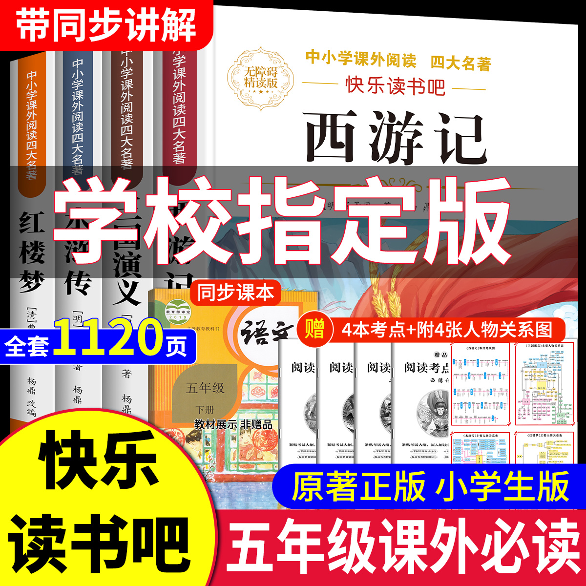 西游记四大名著原著正版小学生版