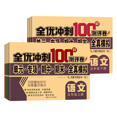 五年级上下册同步试卷全套人教版