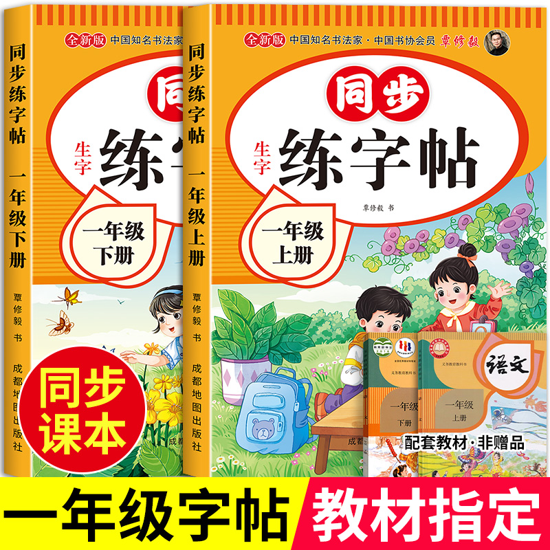 一年级练字字帖语文人教版上下册