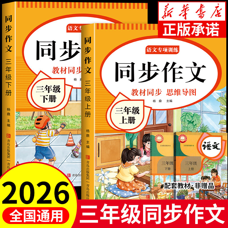 三年级上册同步作文人教版2026新版小学生语文三年级上下册同步作文书大全老师推荐优秀作文满分范文3年级写作素材优美句子积累 - 实物图