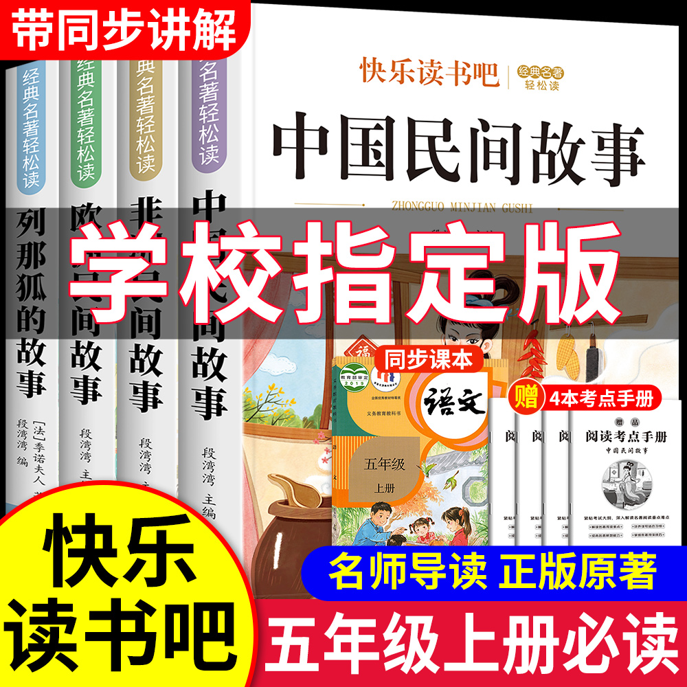 中国民间故事五年级上册课外必读