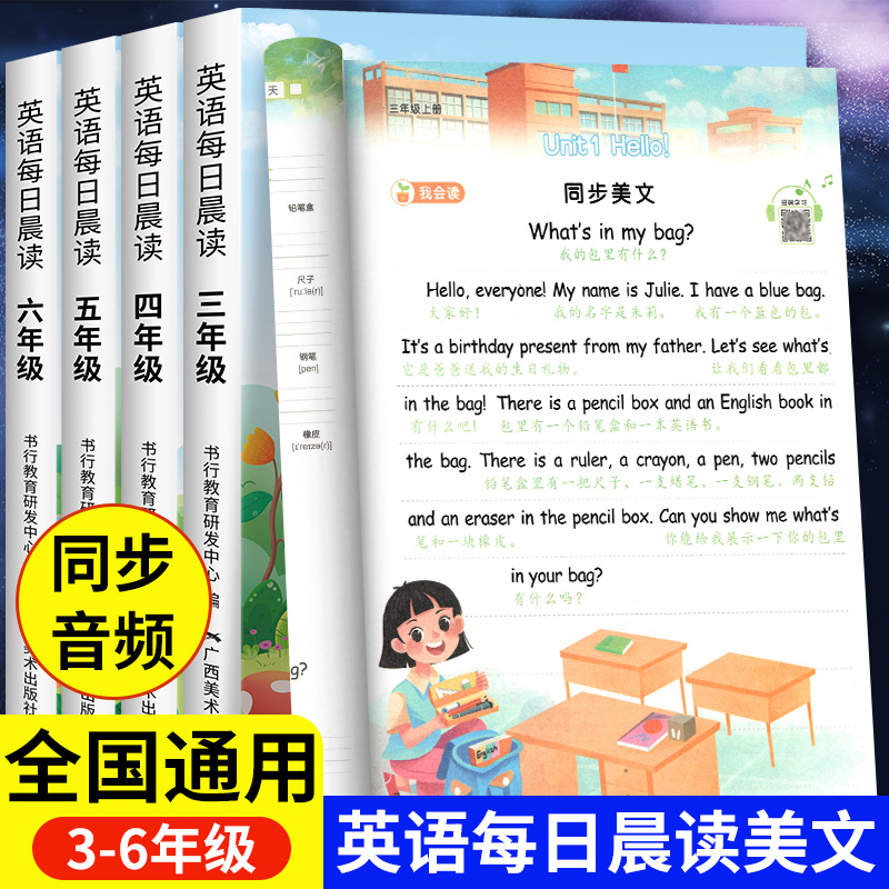 小学3-6年级英语每日晨读美文