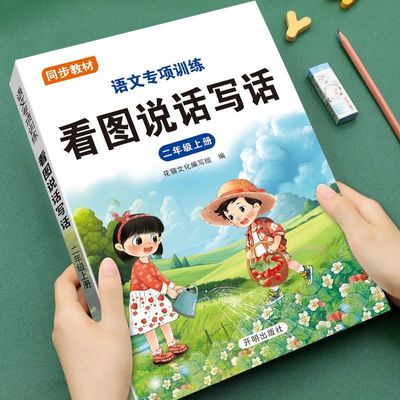 二年级看图写话阅读理解专项训练