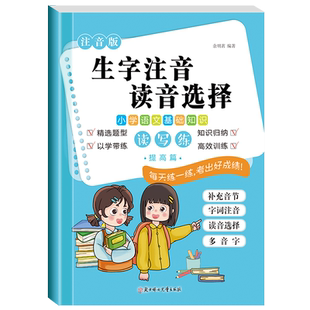 一年级汉语拼音专项训练生字注音读音选择小学语文1年级上册看拼音写词语下册人教版拼音拼读训练同步练习册看字写拼音写生字词语