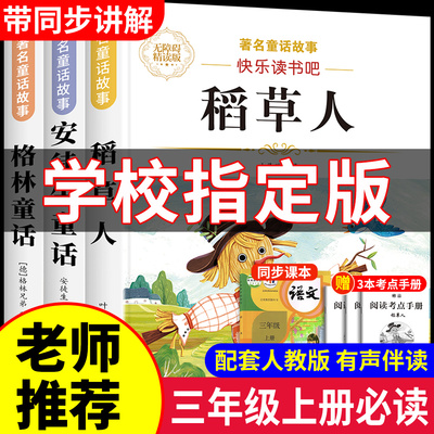 稻草人三年级课外必读快乐读书吧