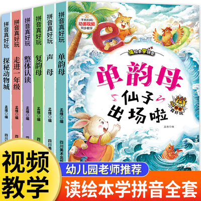 幼小衔接拼音拼读训练拼音启蒙