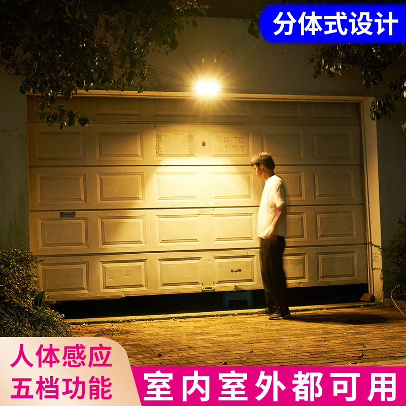 分体式结构，人体感应，白光暖光