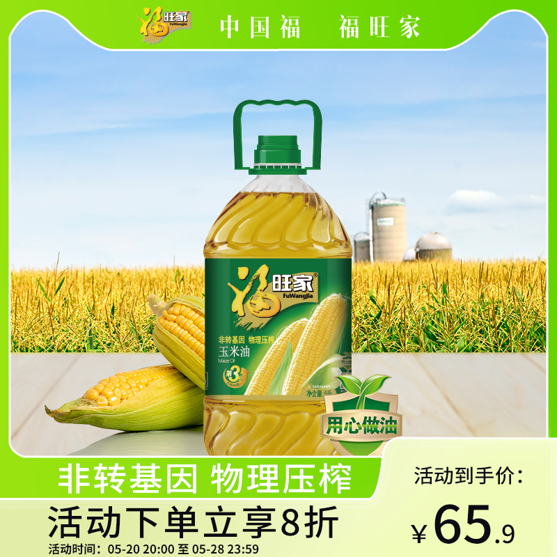 福旺家非转基因玉米油5L食用油