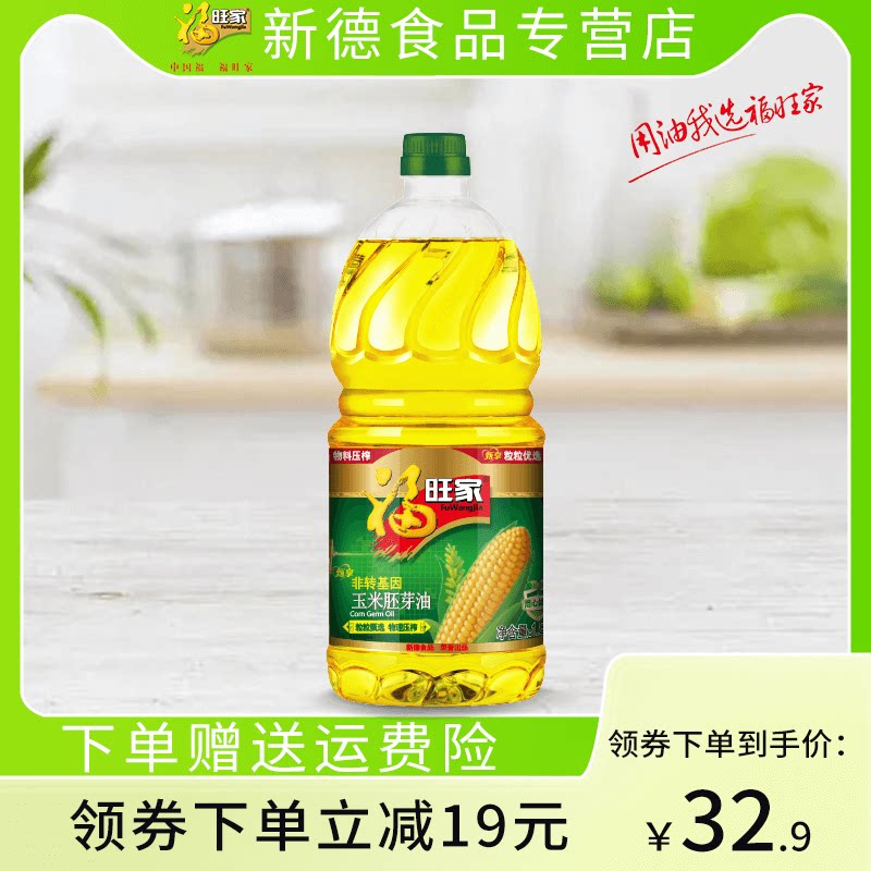 福旺家非转基因压榨玉米胚芽油1.8L小瓶装玉米油宿舍炒菜团购批发
