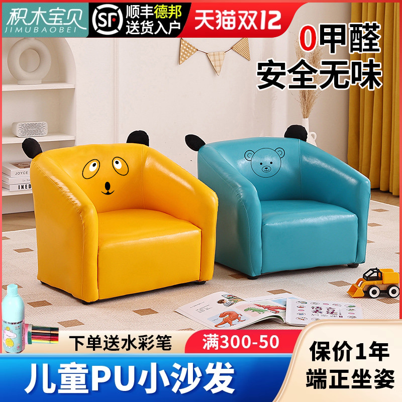 积木宝贝PU儿童小沙发