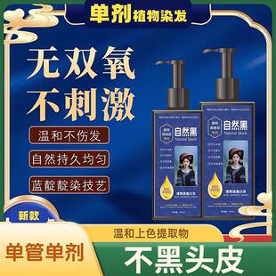 植物官方单剂护染膏染发膏黑色染发剂天然旗不沾头皮纯彩运来舰店